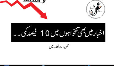 10 percent decrement in salary in newspaper as well