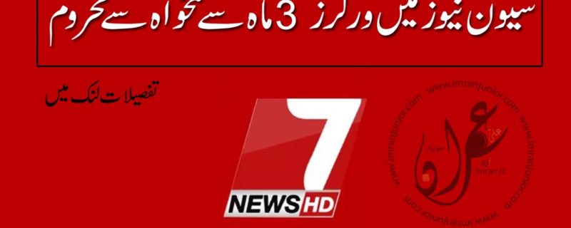 7 news workers have not got salary since last 3 months