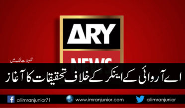 ARY Anchor Sabir Shakir is Under Investigation by NAB