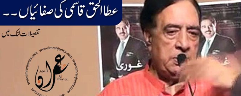 Ata ul Haq Qasmi defends himself