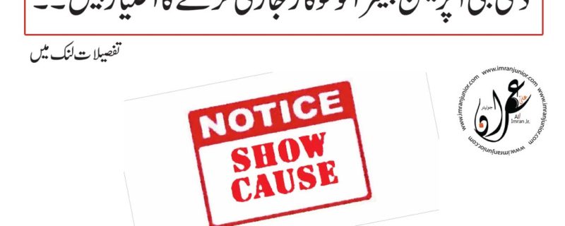 DG operation PEMRA has no authoritiy to issue show cause notice