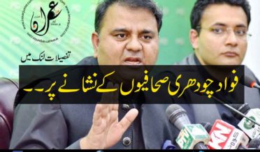 Fawad Chaudhry on target of journalists