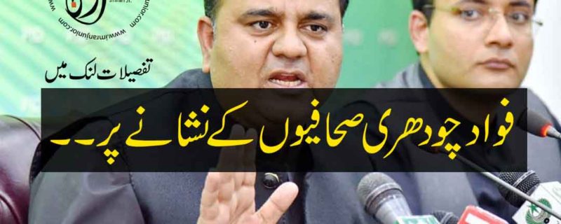 Fawad Chaudhry on target of journalists