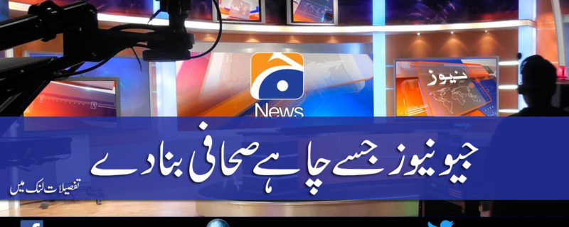 Geo News Shahzad Chaudhry