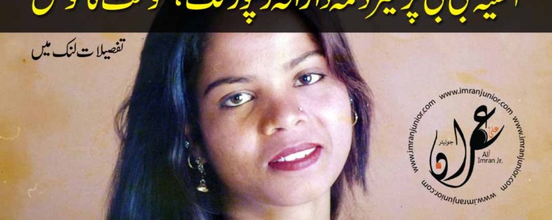 Government took notice of irresponsible reporting on Asia Bibi