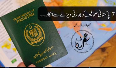 Indian visa denied to 7 Pakistani journalists