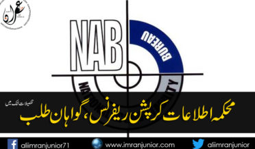 Information Department Corruption Case NAB