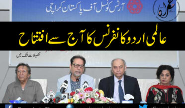 International Urdu conference 2018