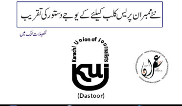 KUJ Dastoor arranges ceremony for new press club members