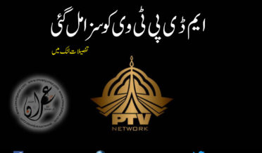 MD PTV got punished