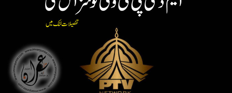 MD PTV got punished