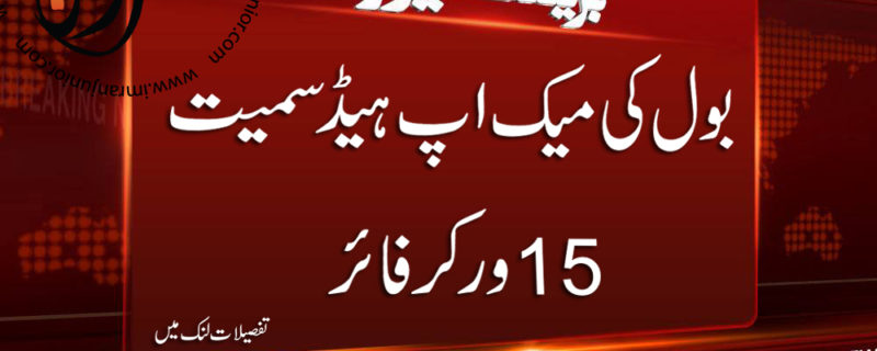 Makeup Head fired with 15 other Workers By BOL TV