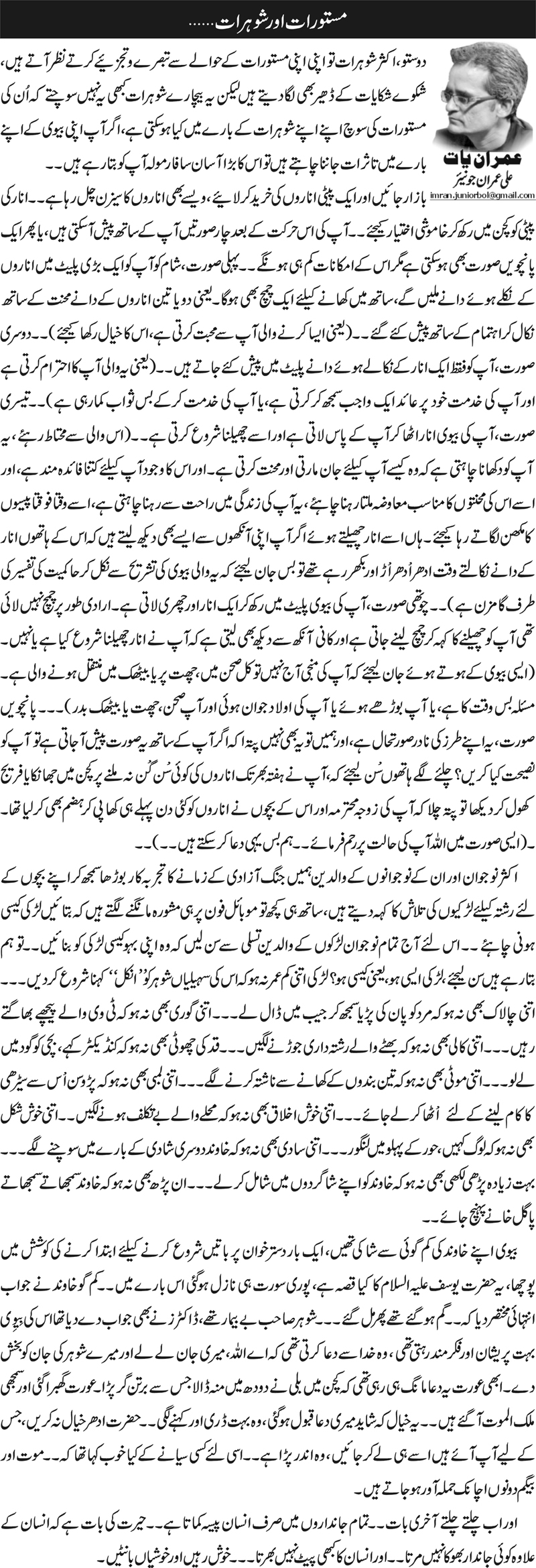 Masturaat or Shorat By Ali Imran Junior Imran Yaat Nai Baat