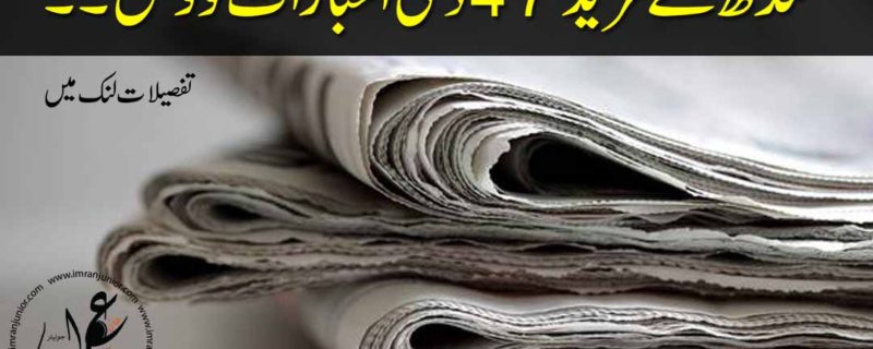 Notice to 47 more dummy newspapers of Sindh