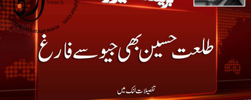 Talat Hussain left Geo News
