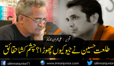 Why Talat Hussain Left Geo News By Ali Imran Junior