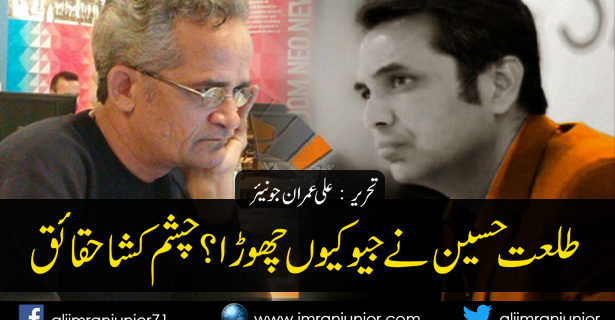 Why Talat Hussain Left Geo News By Ali Imran Junior