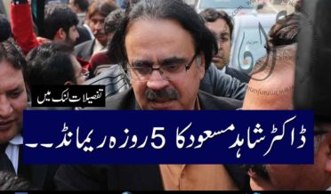 dr shahid masood 5 days remand