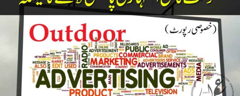 government decided to bring new advertisement policy special report