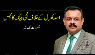 private bank filed case against Asad Kharal