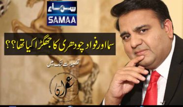 what was the dispute between samaa and fawad chaudhry