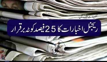 25 percent quota of regional newspapers remains