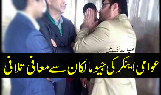 Aamir liaquat apologize to Geo News again