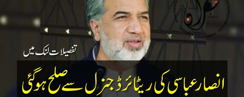 Ansar abbasi settled matter with retired general