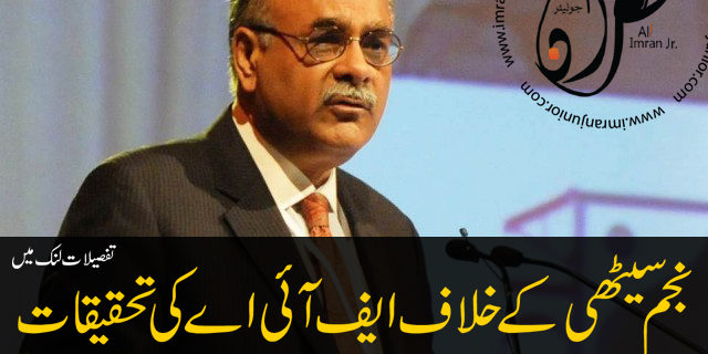 FIA Investigation against Najam Sethi PSL Curroption