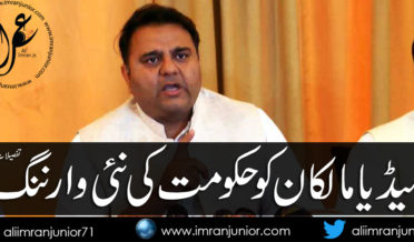 Fawad Chaudhry Warns Media Owners