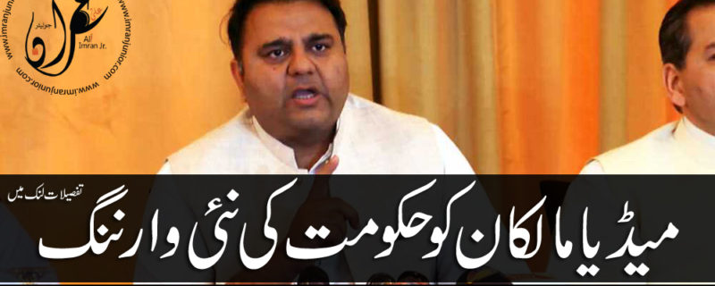 Fawad Chaudhry Warns Media Owners