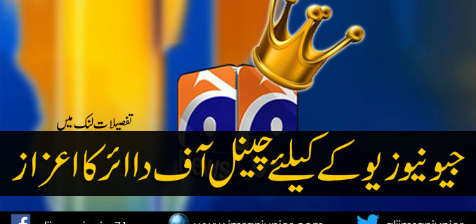 Geo News Channel Of The Year UK