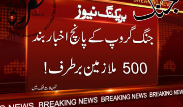 Jang Groups 5 Newspapers Closed 500 Workers Fired