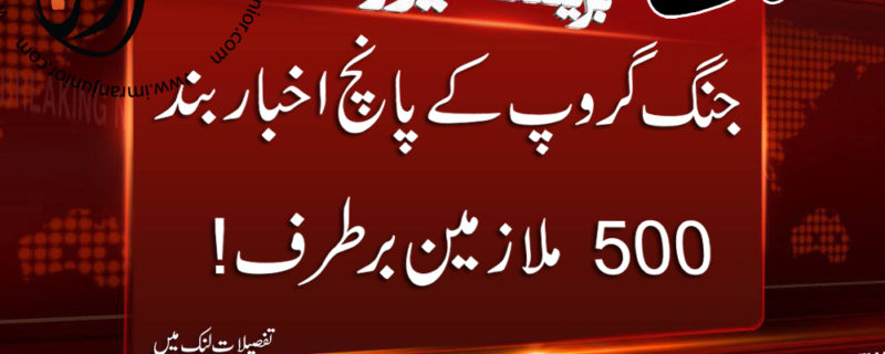 Jang Groups 5 Newspapers Closed 500 Workers Fired