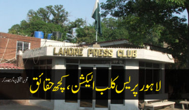 Lahore Press Club Election Reality By haqiqi Progressive Panel