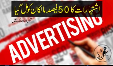 Media owners got 50 percent of advertisement payment