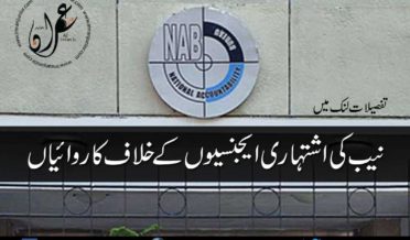 NAB action against advertisement agencies