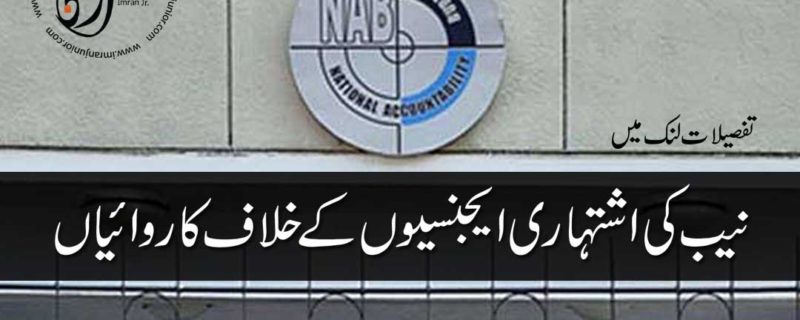 NAB action against advertisement agencies