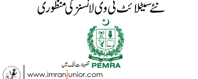 New Satellite channels will Open In Pakistan PEMRA