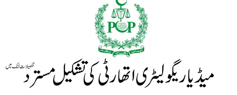 PCP refuse to Media Regularity Authority