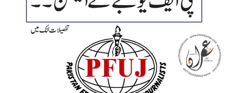 PFUJ elections