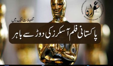 Pakistani film not short listed for Oscars