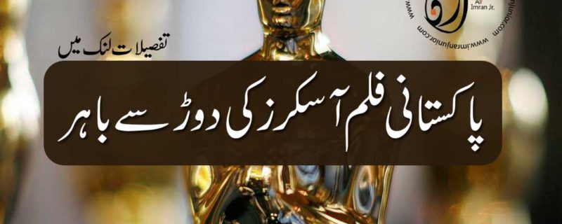 Pakistani film not short listed for Oscars