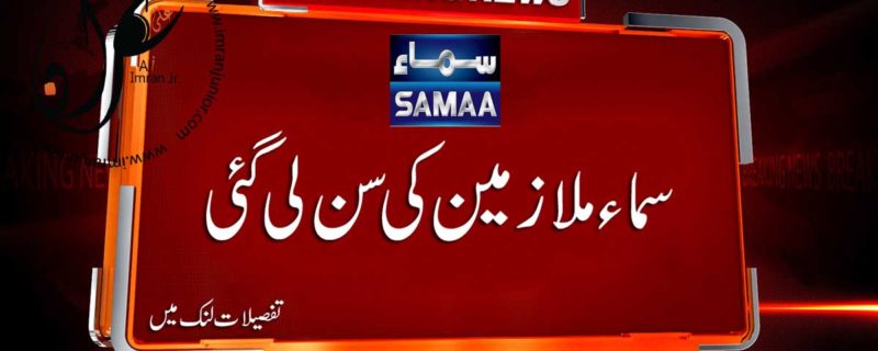 Samaa workers are given relief