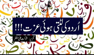 Urdu ki lutti hui izzat by Shaukat Ali Muzaffar