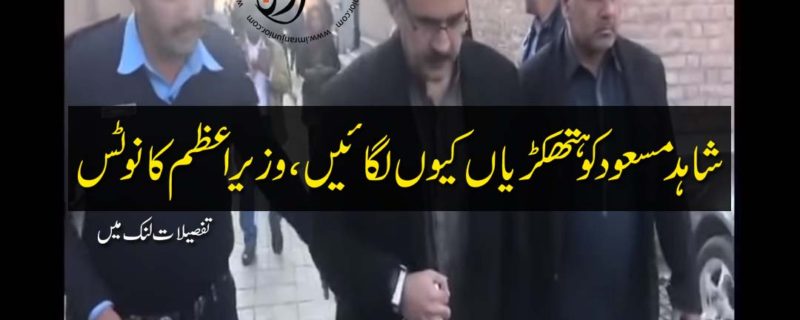 Why Shahid Masood was handcuffed prime minister took notice