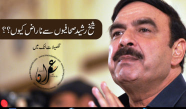 Why shaikh rasheed is angry with journalists