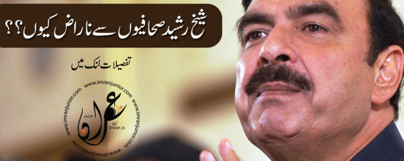 Why shaikh rasheed is angry with journalists