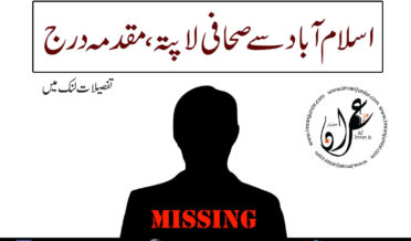 journalist went missing in Islamabad case filed