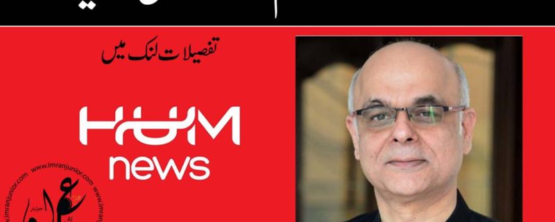 muhammad malick joined Hum News